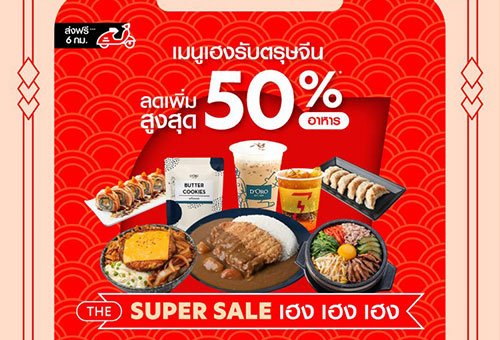 airasia Super App ต้อนรับเทศกาลตรุษจีน รวมอาหารเมนูเฮงจากแบรนด์ดัง ลดเพิ่มสูงสุด 50%