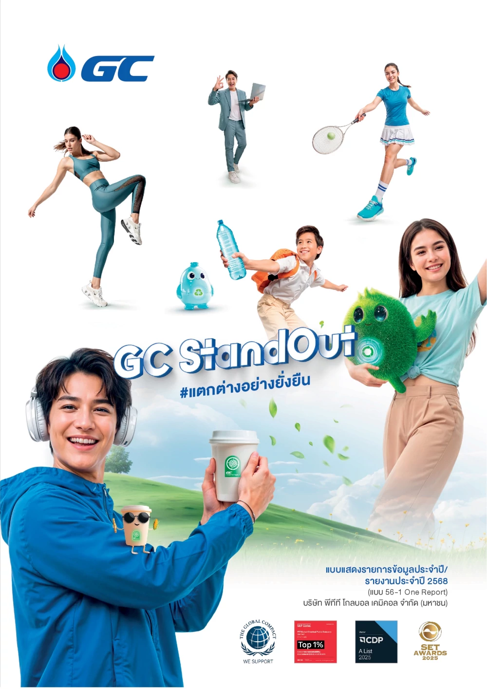 แบบ 56-1 One Report ปี 2568