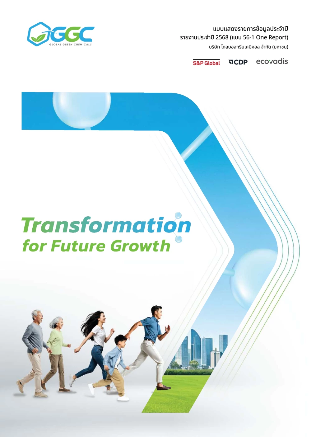 แบบ 56-1 One Report 2568