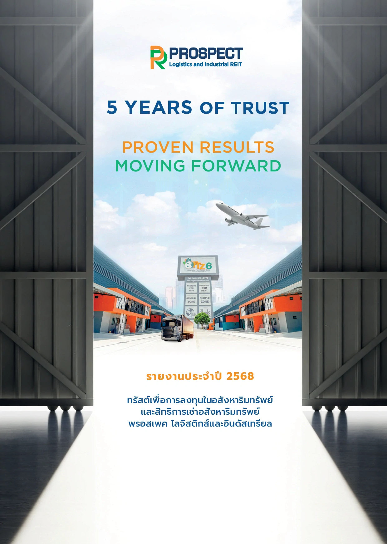 รายงานประจำปี 2568