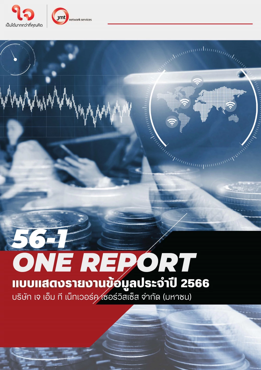 แบบ 56-1 One Report ปี 2566