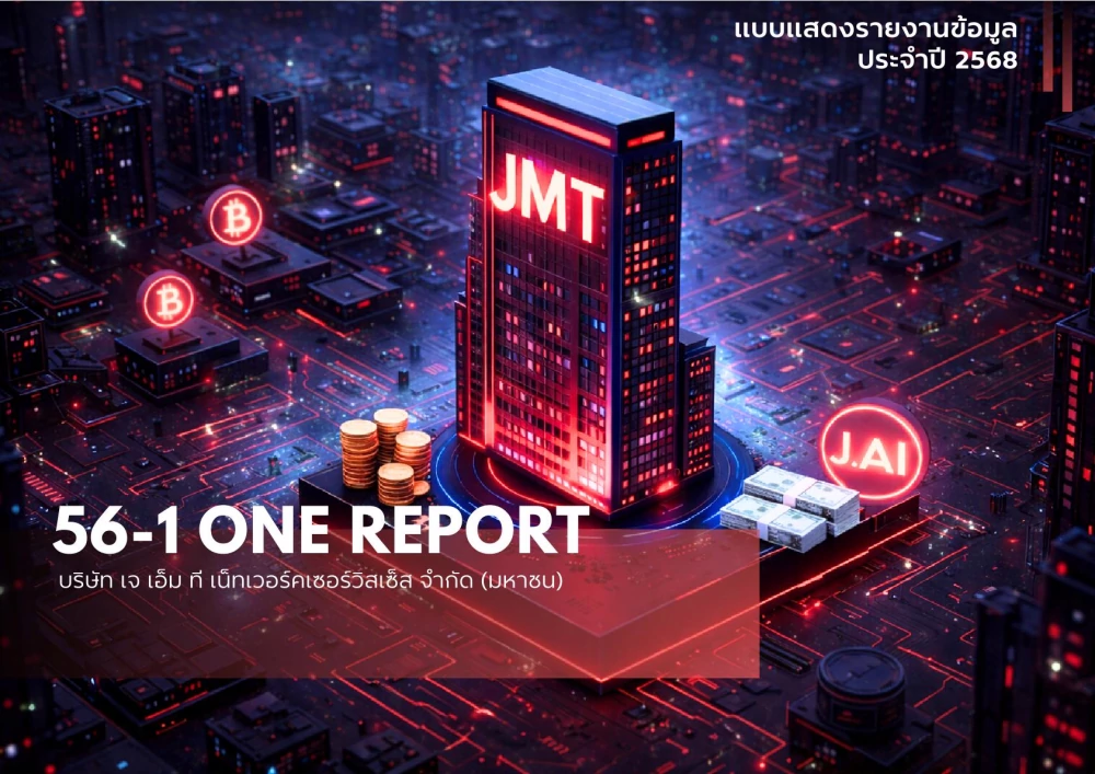 แบบ 56-1 One Report ปี 2568