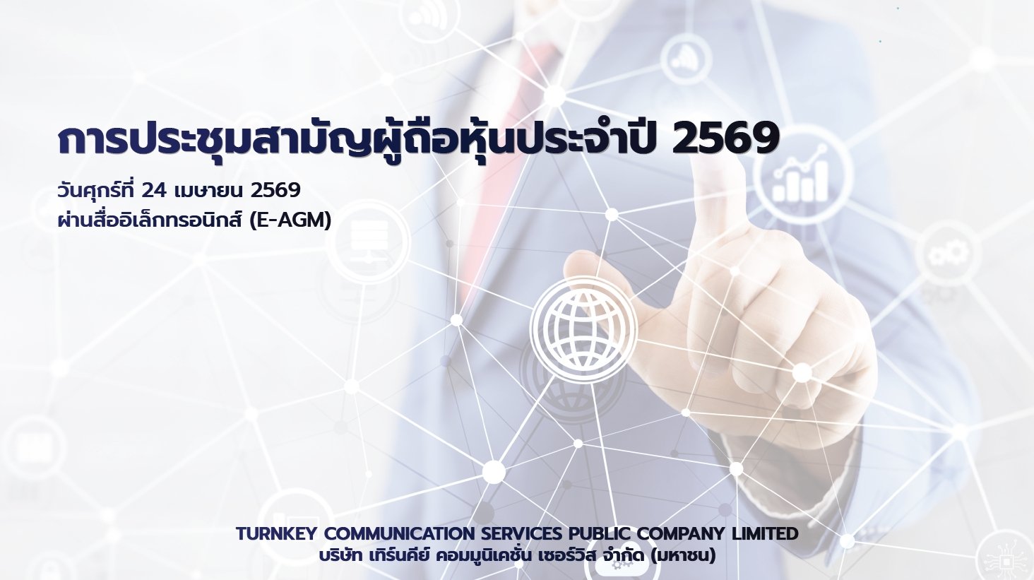 Annual General Meeting of Shareholder of the Year 2026