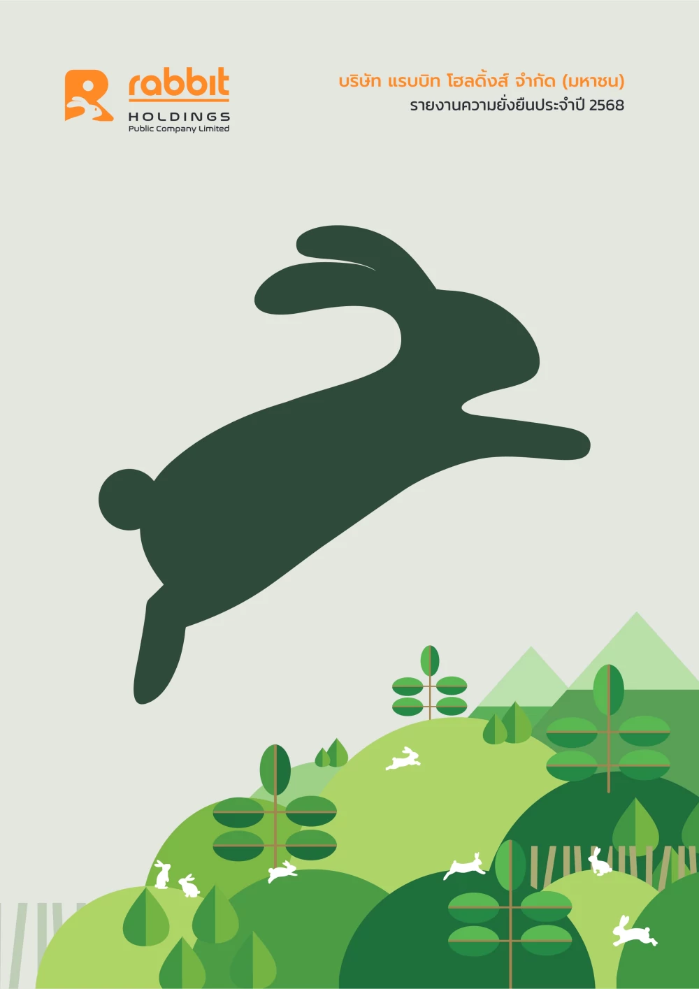 รายงานความยั่งยืนประจำปี 2568
