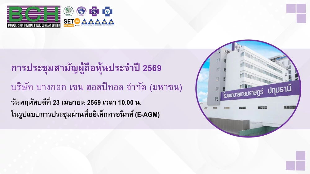 การประชุมสามัญผู้ถือหุ้น ประจําปี 2569