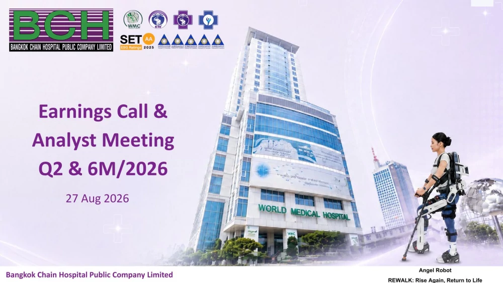 Earnings Call (Oppday) & การประชุมนักวิเคราะห์ ไตรมาส 2/2569