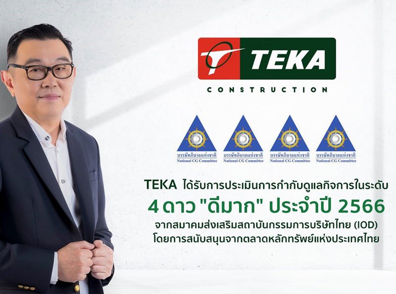 TEKA สุดปลื้ม เข้าตลาดหลักทรัพย์ฯ  ปีแรกคว้าคะแนน CGR 4 ดาว ประจำปี 2566