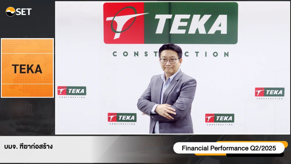 TEKA นำเสนอข้อมูลแก่นักลงทุนในงาน Opportunity Day