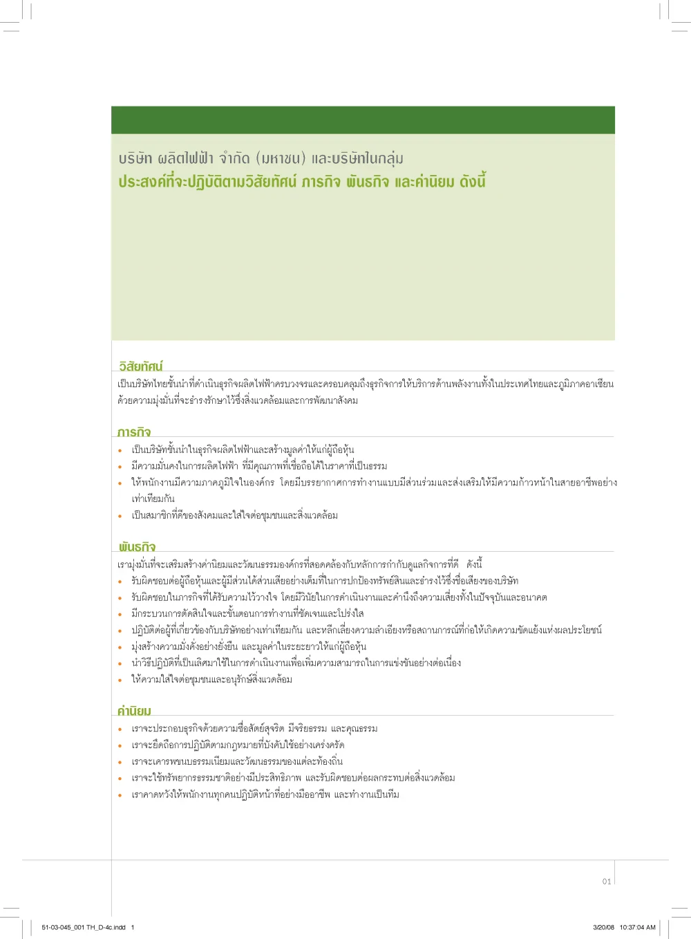 รายงานประจำปี 2550