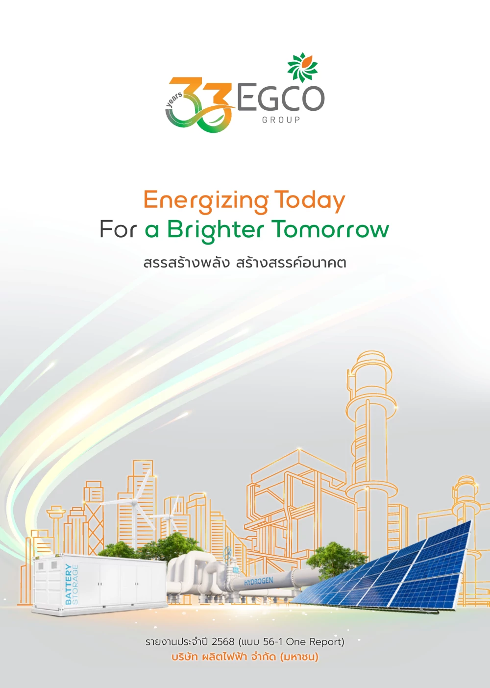 One Report ปี 2568