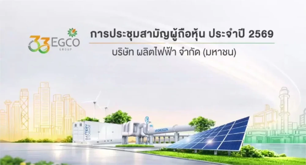 2026 Shareholders’ Annual General Meeting (E-AGM)