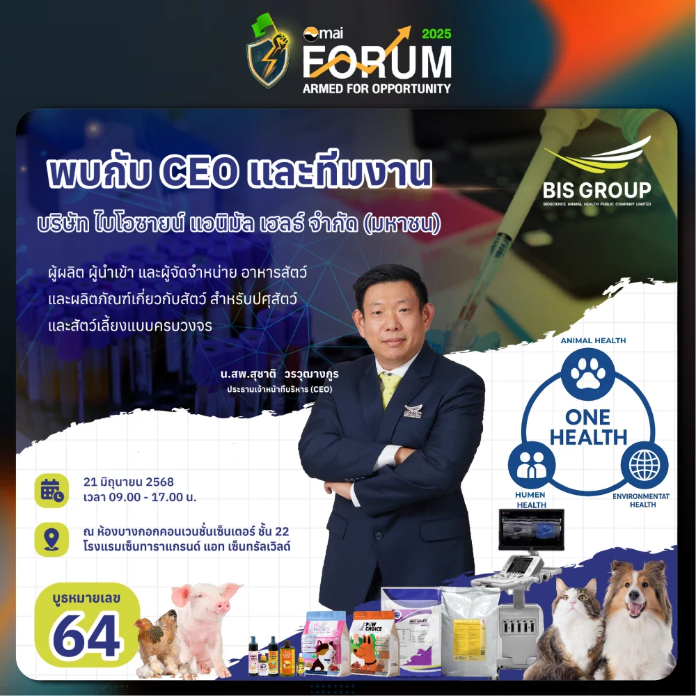 BIS GROUP ขอเชิญร่วมงาน mai FORUM 2025