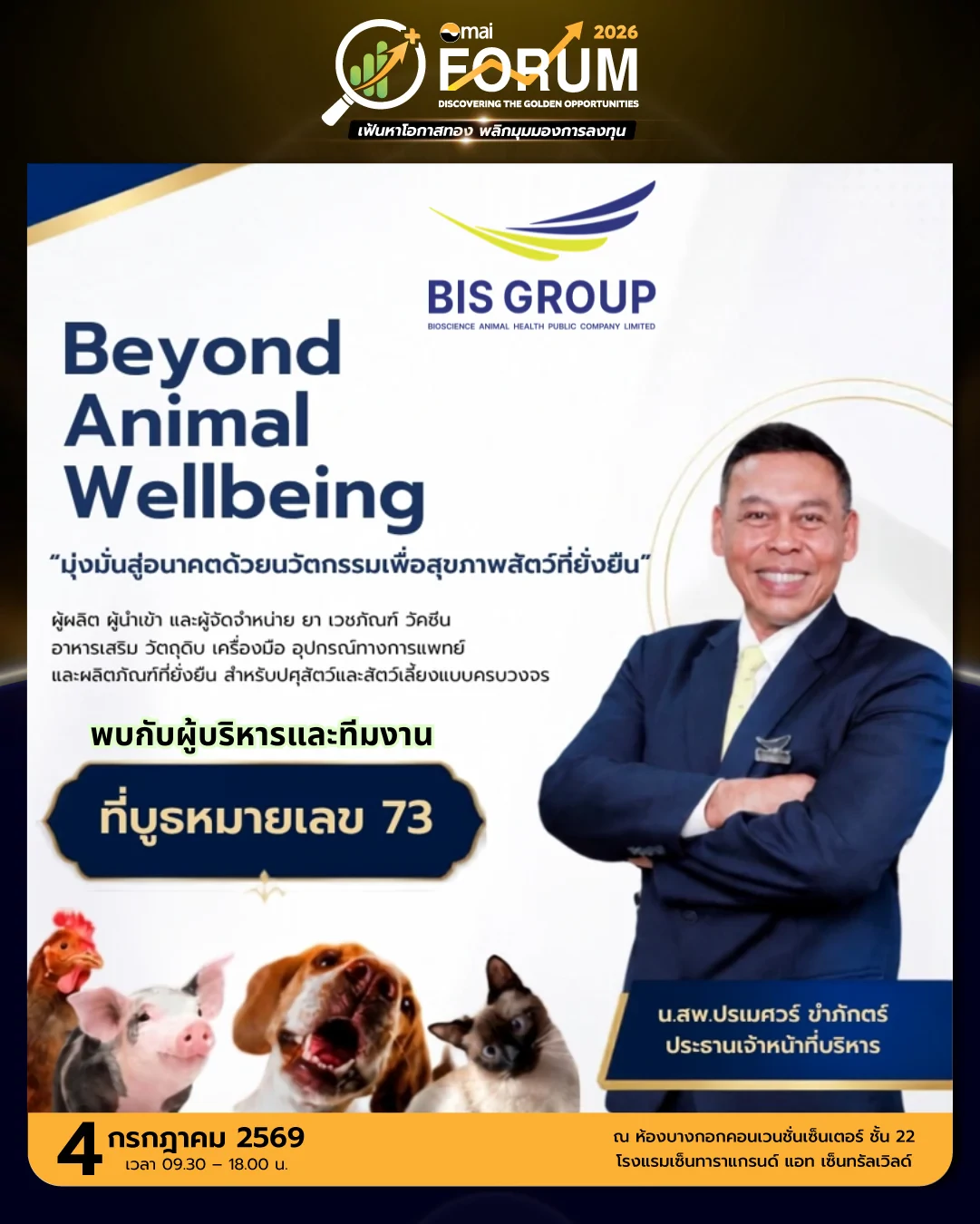 BIS GROUP ขอเชิญร่วมงาน mai FORUM 2026