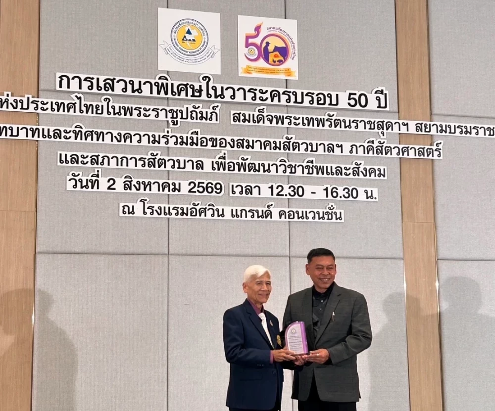 BIS GROUP เข้าร่วมและร่วมสนับสนุนงานเสวนาพิเศษ เนื่องในโอกาสครบรอบ 50 ปี สมาคมสัตวบาลแห่งประเทศไทยฯ