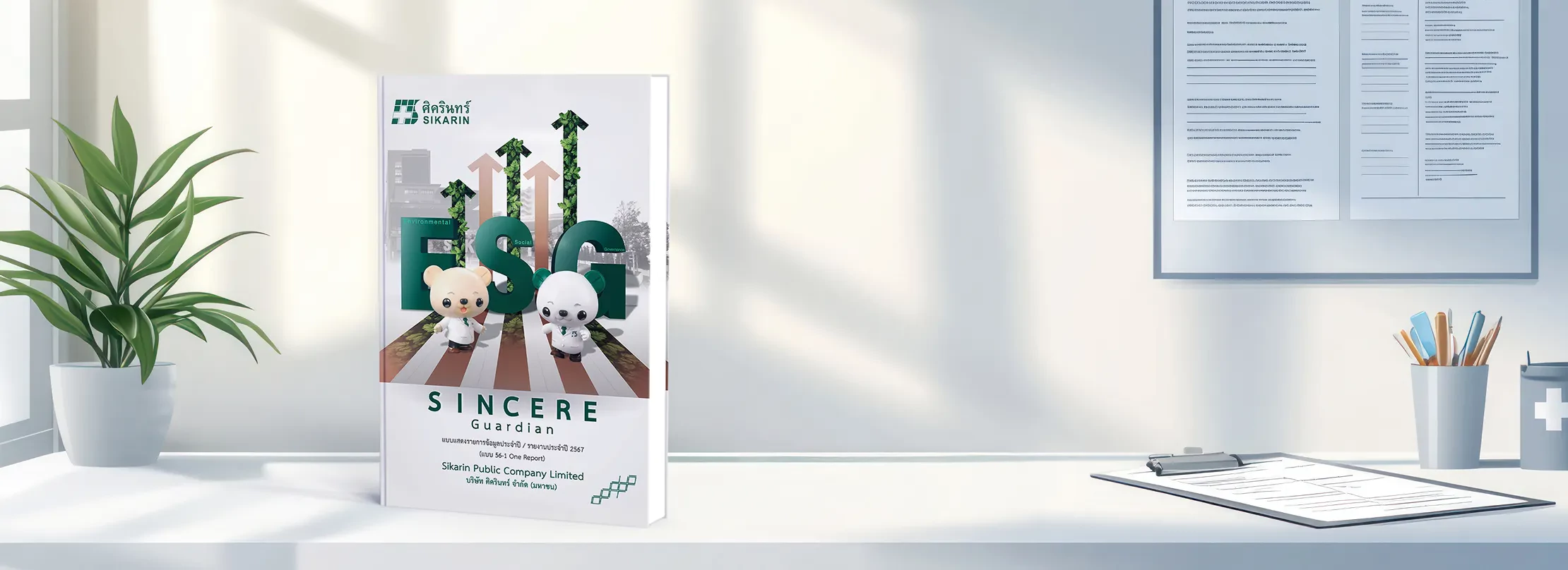 แบบ 56-1 One Report ปี 2567