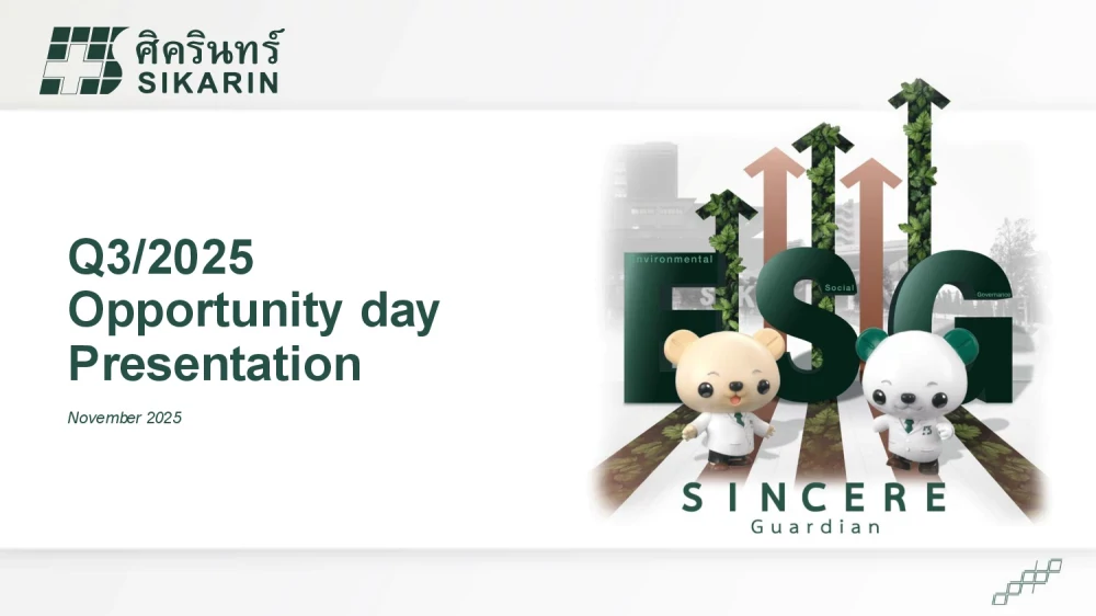 วันพบปะนักลงทุนไตรมาสที่ 3/2568