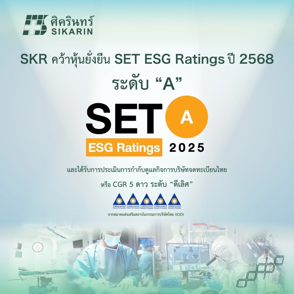SKR คว้าหุ้นยั่งยืน SET ESG Ratings ประจำปี 2568 ระดับ 'A'