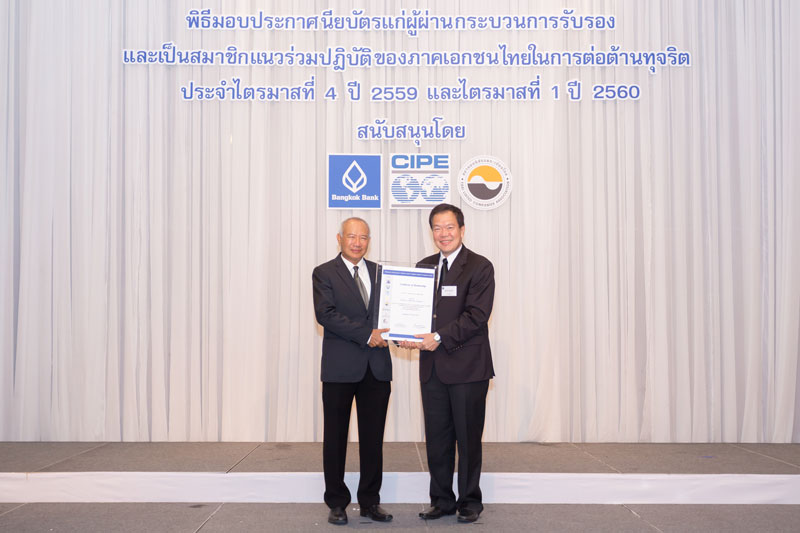 บมจ. อสมท ได้รับมอบประกาศนียบัตรรับรองฐานะสมาชิกแนวร่วมปฏิบัติของภาคเอกชนไทยในการต่อต้านการทุจริต (CAC) ประจำไตรมาสที่ 1 ปี 2560