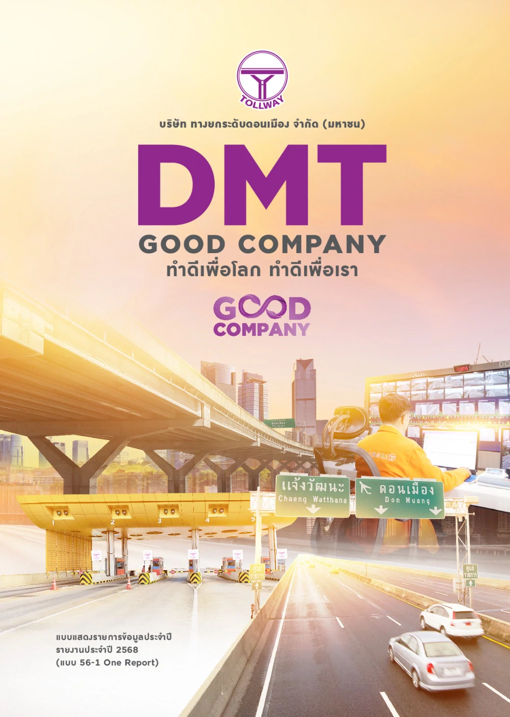 แบบ 56-1 One Report ประจำปี 2568