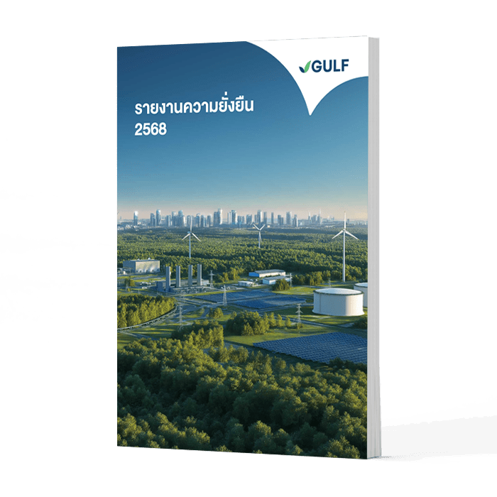 รายงานความยั่งยืนประจำปี 2568