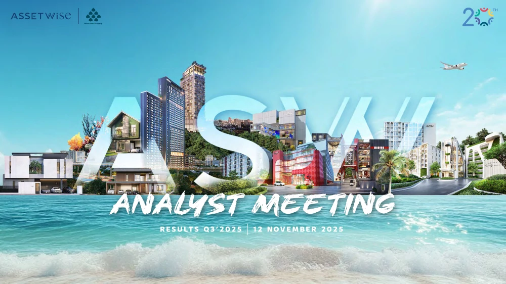 ประชุมนักวิเคราะห์ ไตรมาสที่ 3/2568