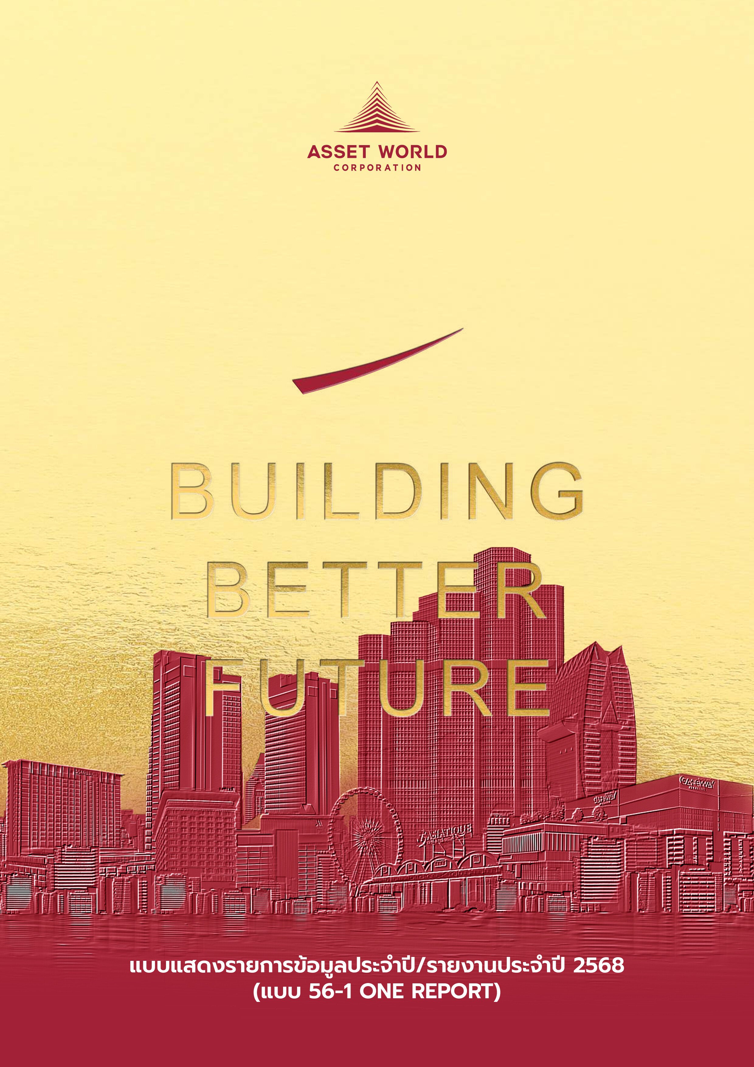 แบบ 56-1 One Report ปี 2568