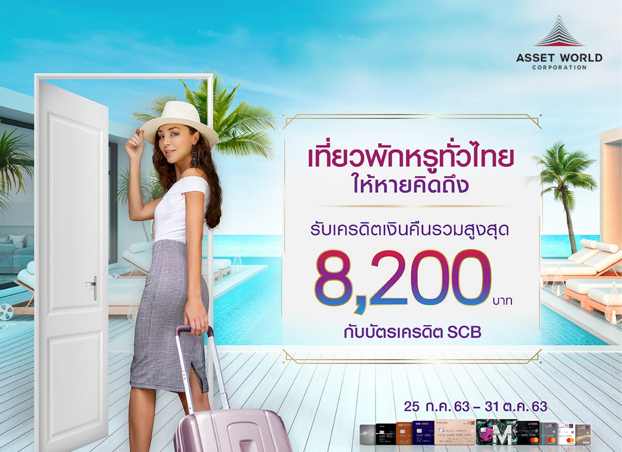 เที่ยวเมืองไทยให้หายคิดถึง