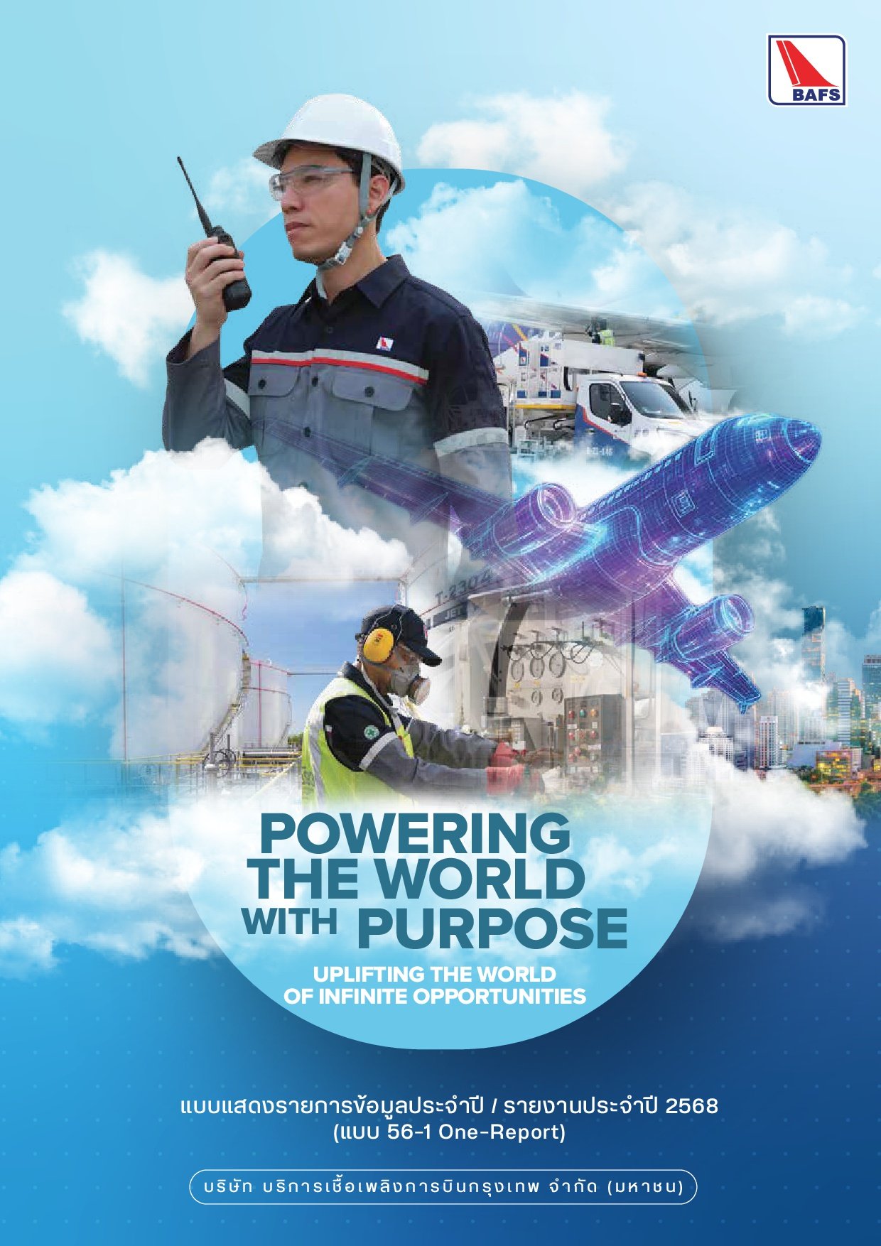 แบบ 56-1 One Report ประจำปี 2568