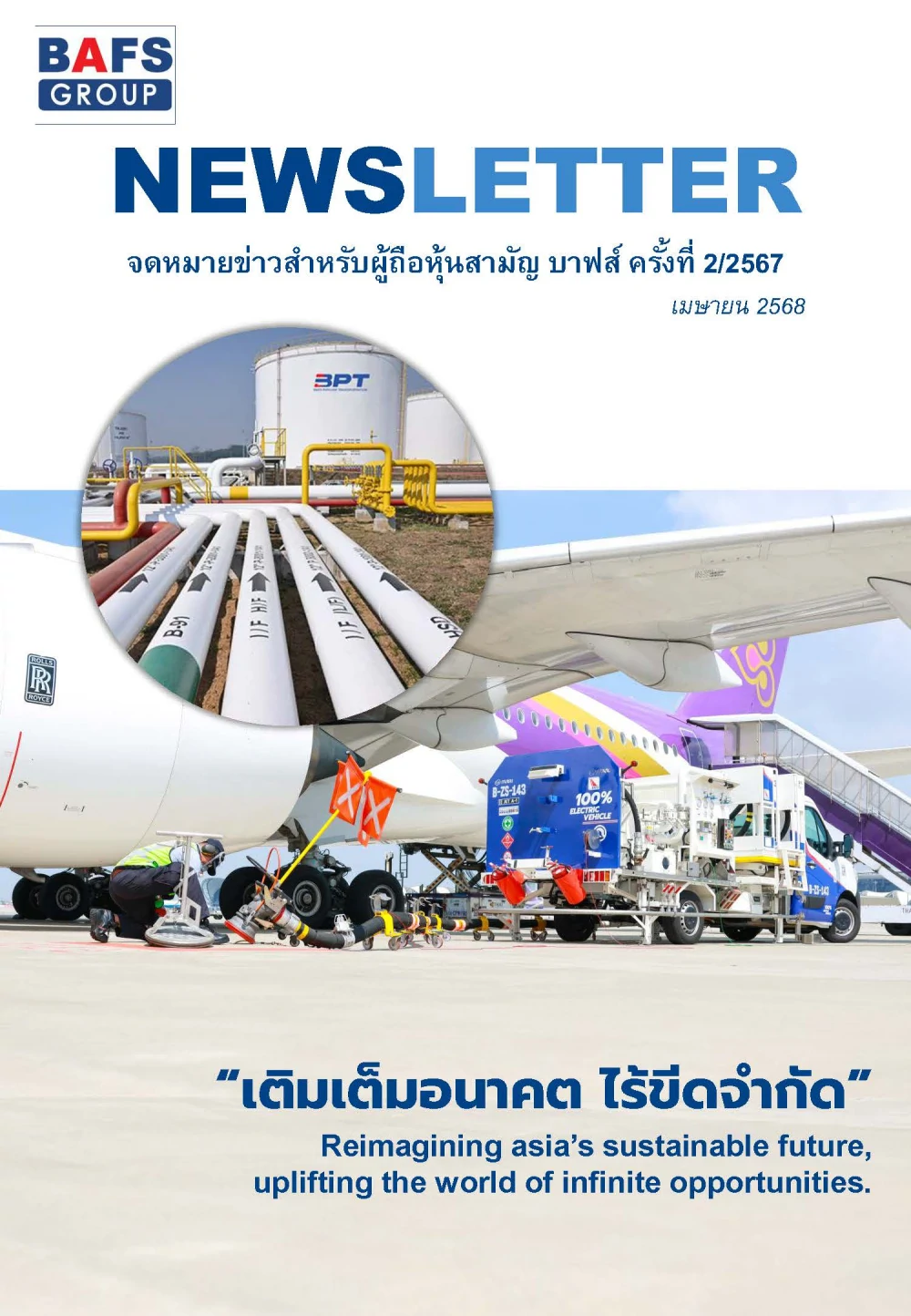 จดหมายข่าวผู้ถือหุ้นครั้งที่ 2/2567