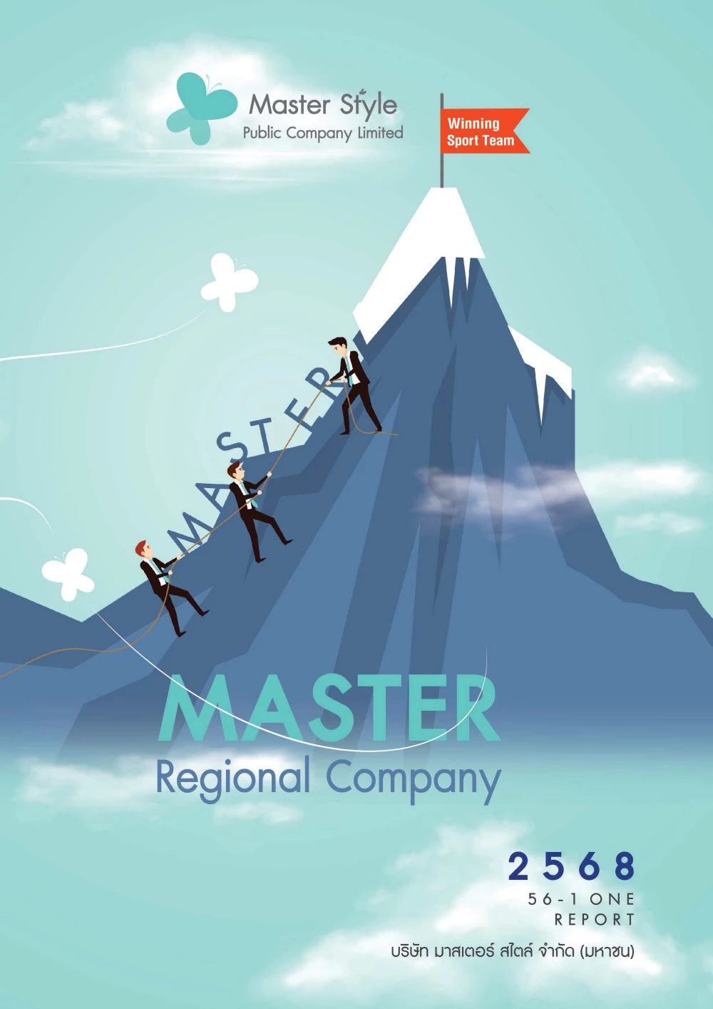 แบบ 56-1 One Report 2568