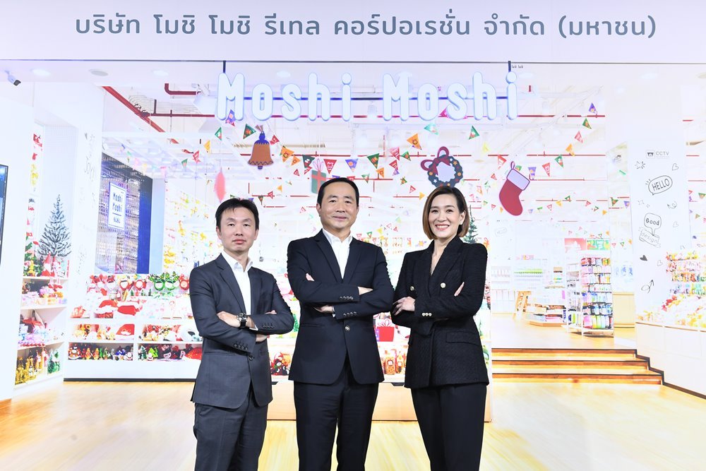 ‘MOSHI’ เปิดกลยุทธ์ผู้นำธุรกิจค้าปลีกสินค้าไลฟ์สไตล์ของไทย  พร้อมเสนอขายหุ้น IPO ในราคา 21.00 บาทต่อหุ้น นักลงทุนเตรียมจองซื้อ 14-16 ธ.ค. นี้