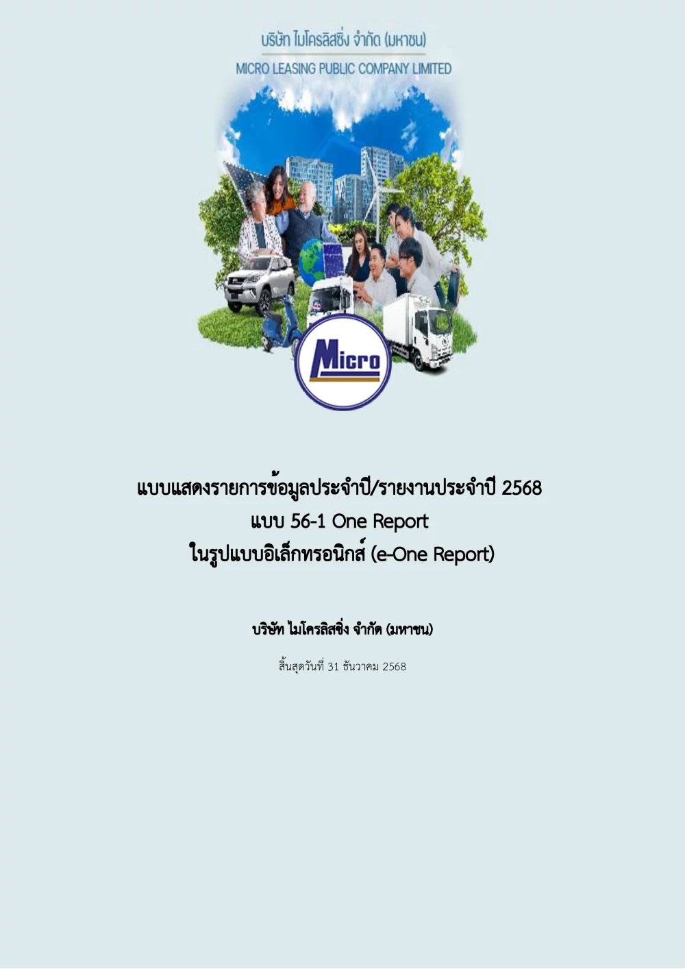 E-One Report 2568