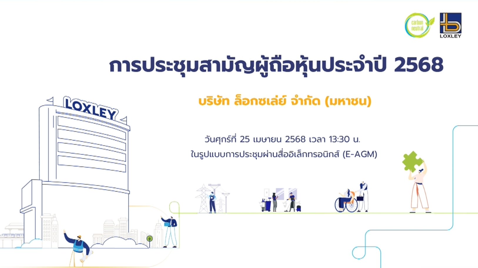 Annual General Meeting of Shareholders 2025