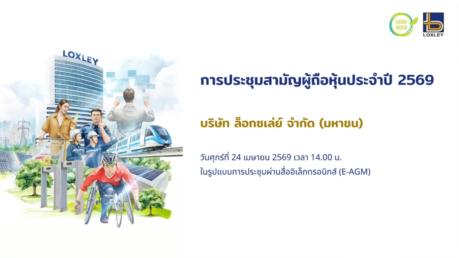 Annual General Meeting of Shareholders 2026