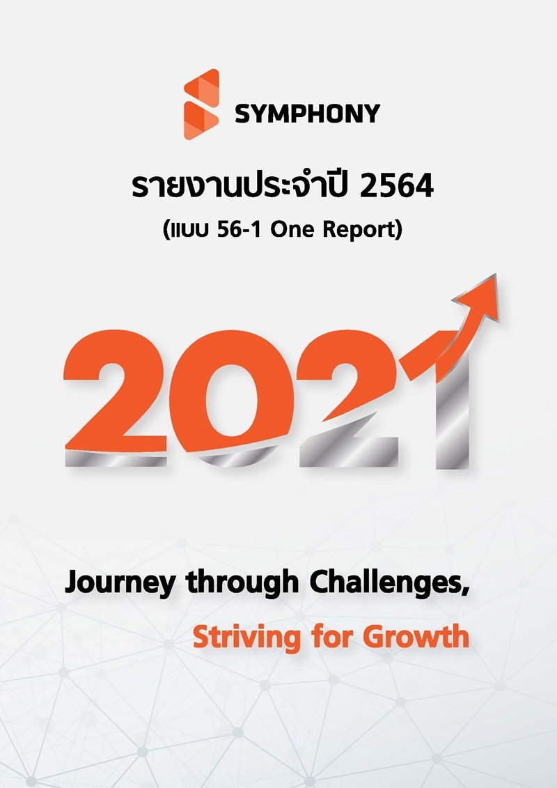 รายงานประจำปี 2564 (แบบ 56-1 One Report)