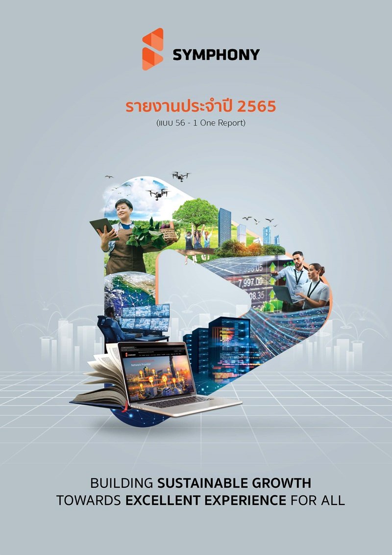 รายงานประจำปี 2565 (แบบ 56-1 One Report)