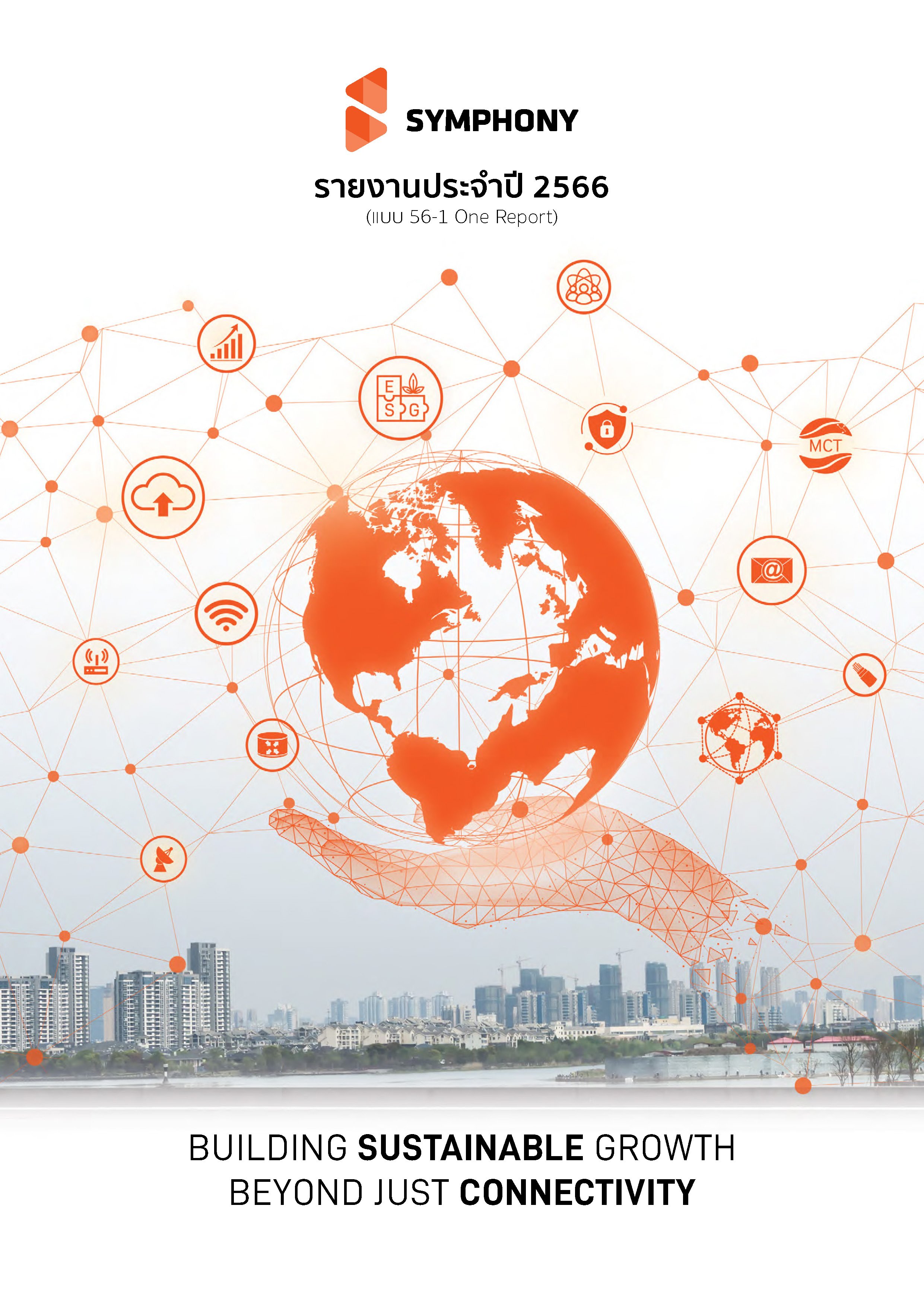 รายงานประจำปี 2566 (แบบ 56-1 One Report)