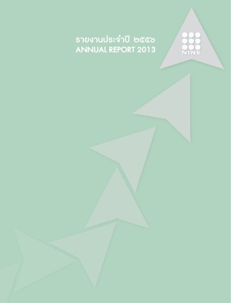 รายงานประจำปี 2556