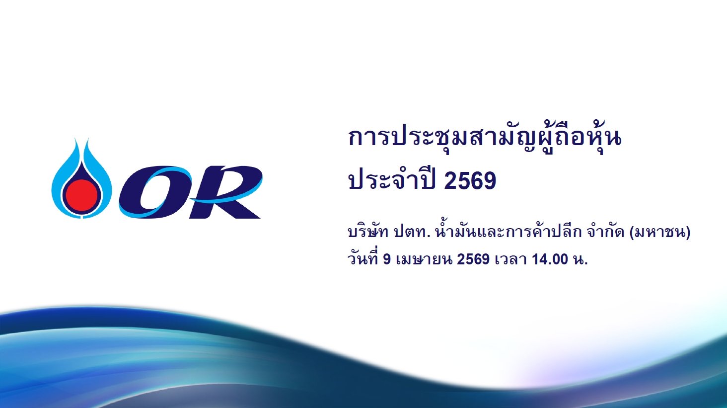 Annual General Meeting 2026