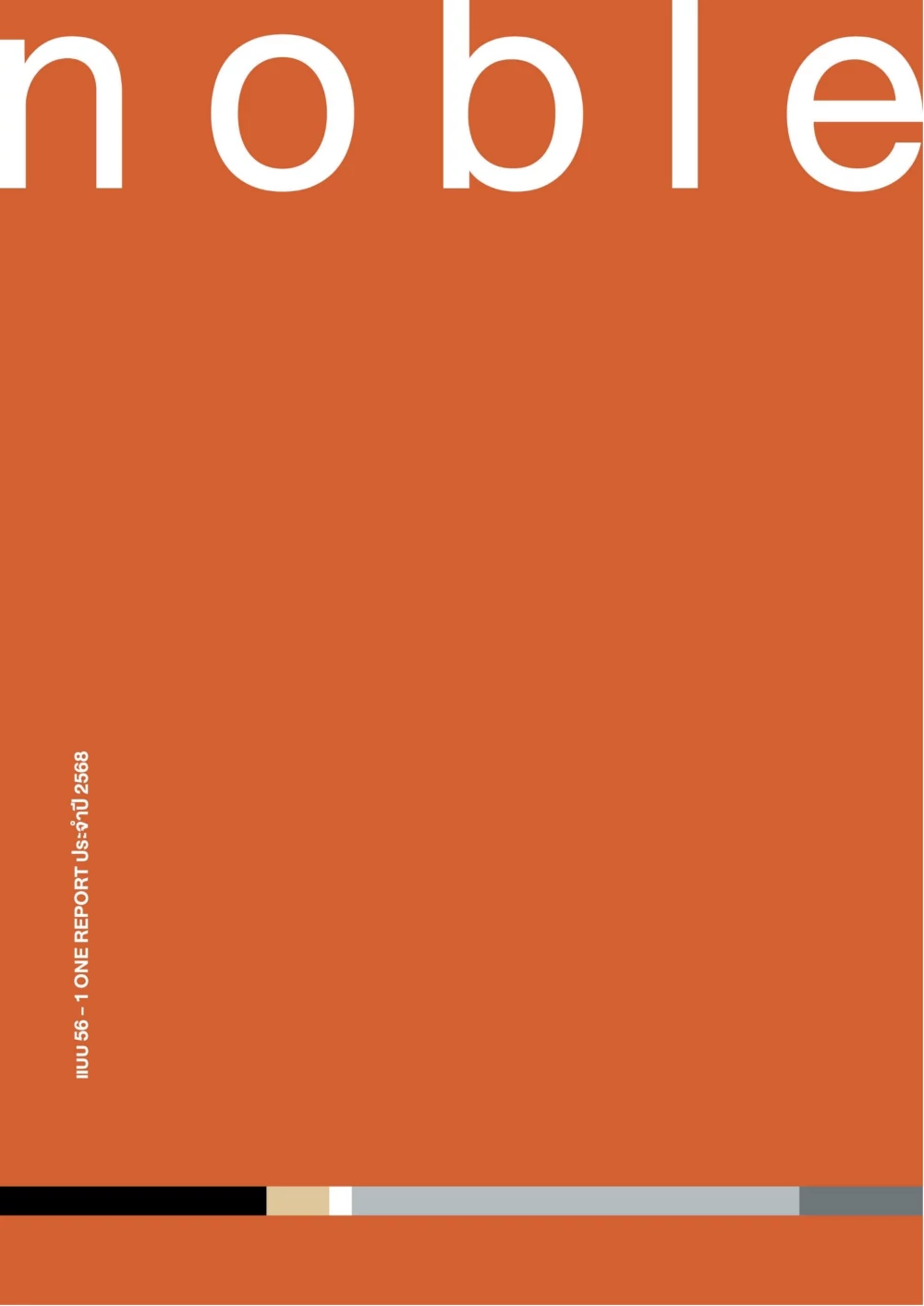 แบบ 56-1 ONE REPORT ประจำปี 2568