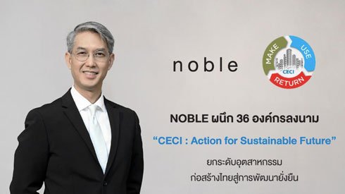 NOBLE ผนึก 36 องค์กร ลงนาม “CECI : Action for Sustainable Future” ยกระดับอุตสาหกรรมก่อสร้างไทยสู่การพัฒนาอย่างยั่งยืน